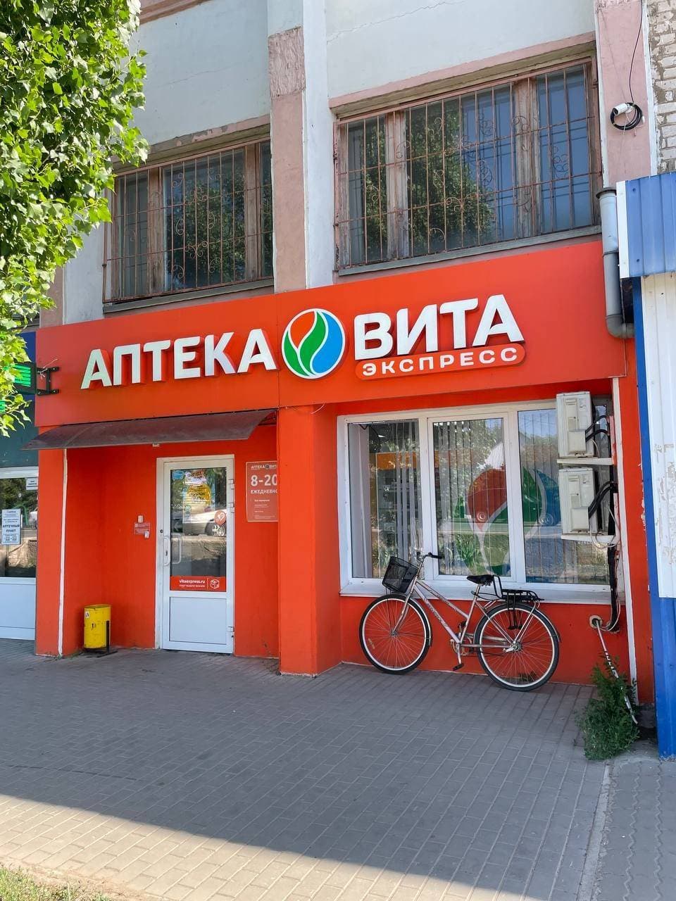 Аптека ВИТА