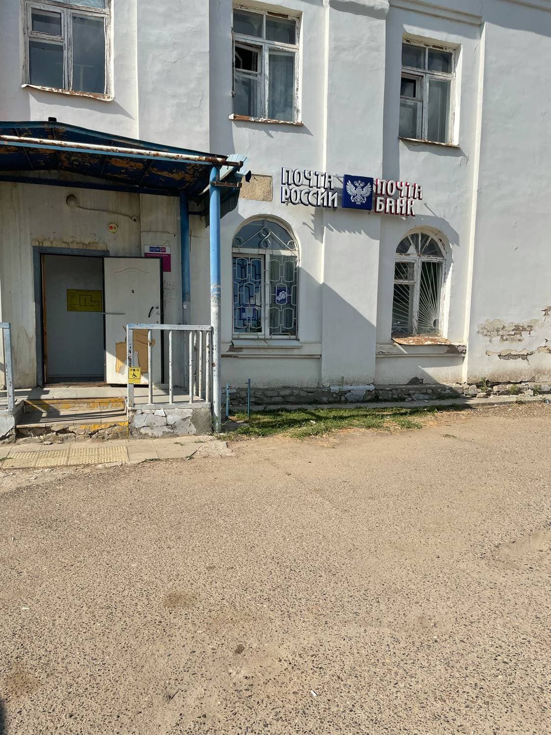 Почта России