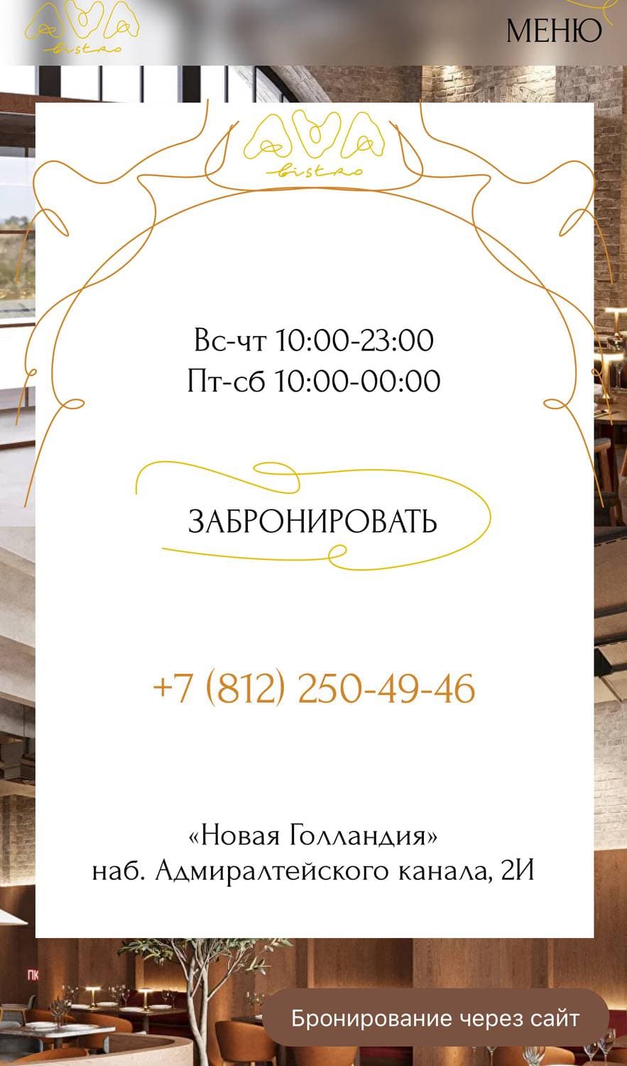 Ава бистро
