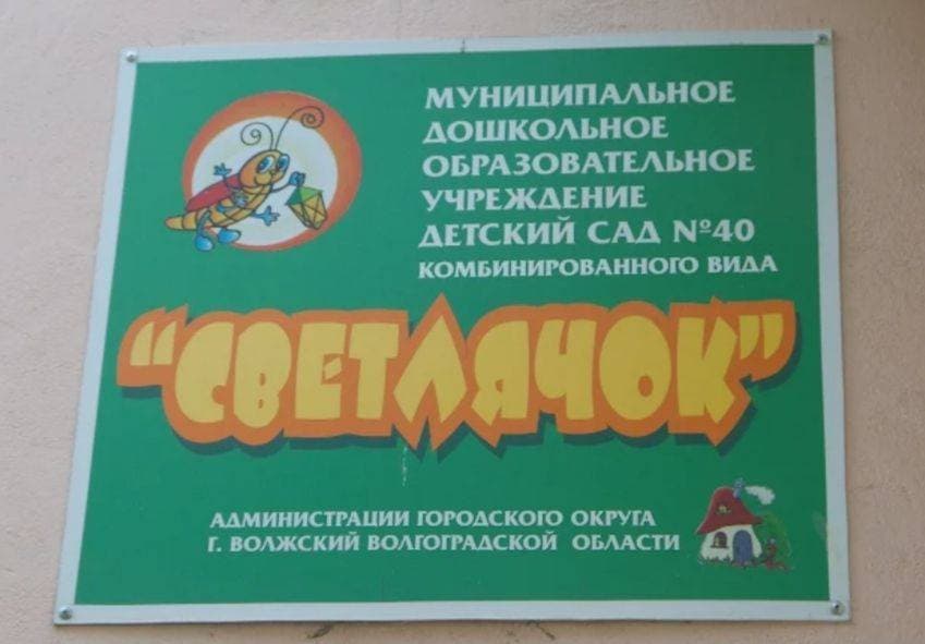 Детский сад № 37 Ёлочка