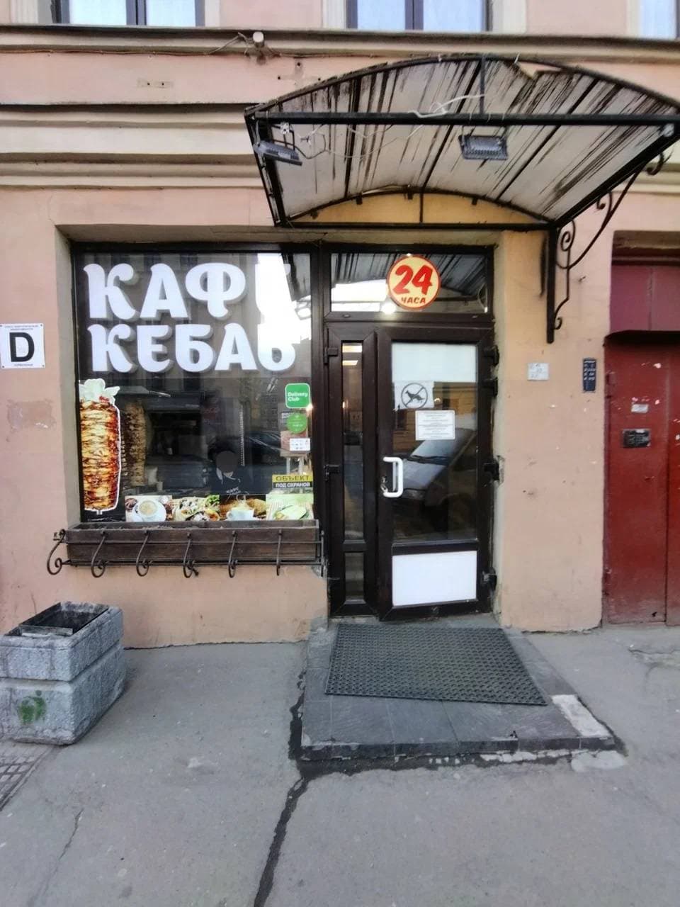 Кафе Кебаб