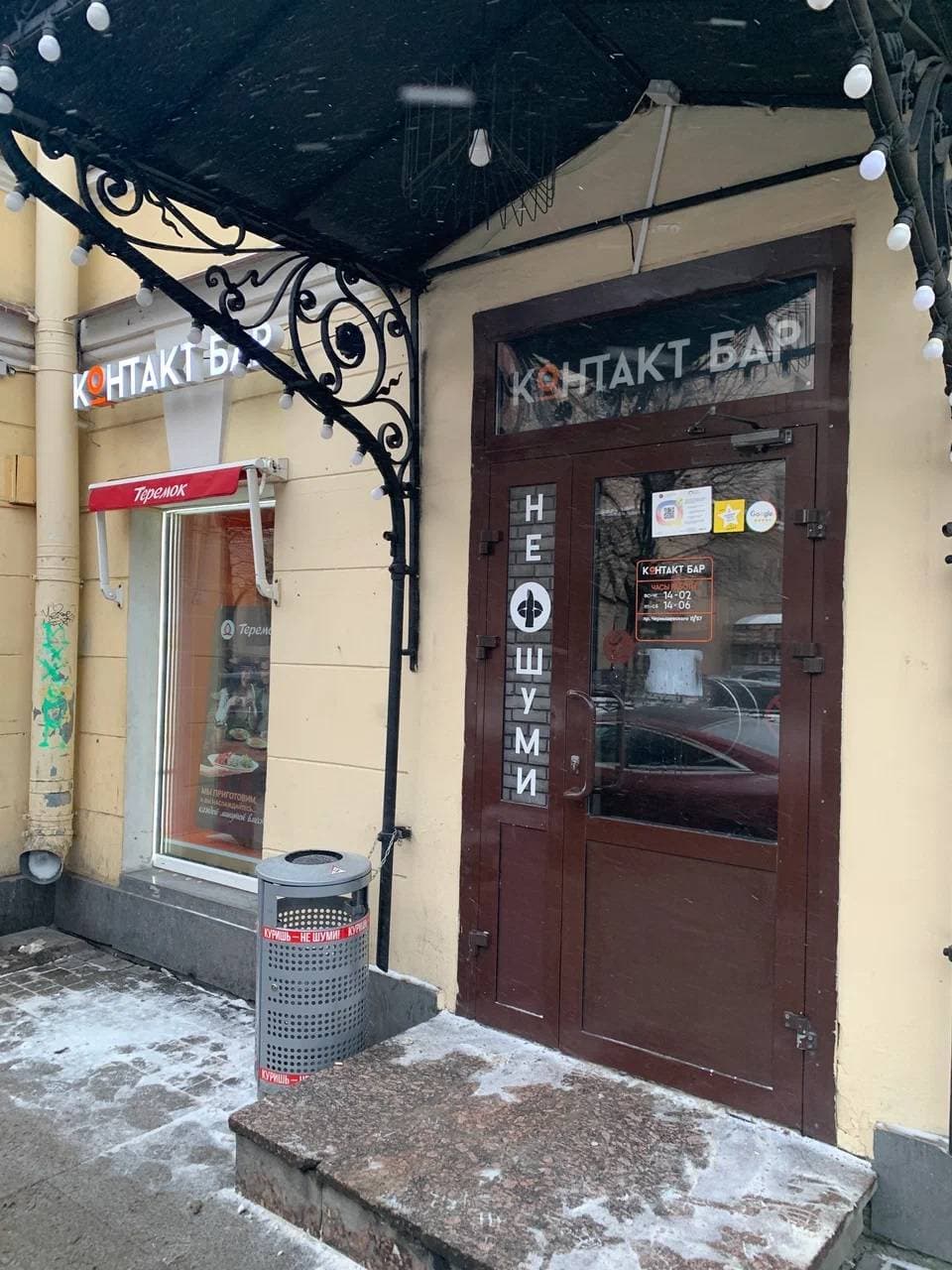 Контакт