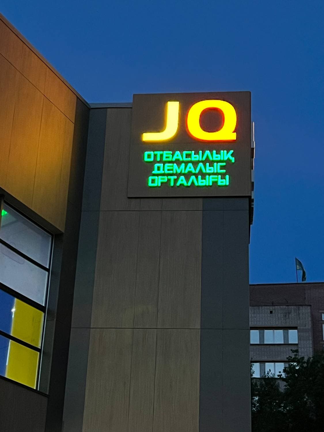 Семейно-развлекательный центр JQ