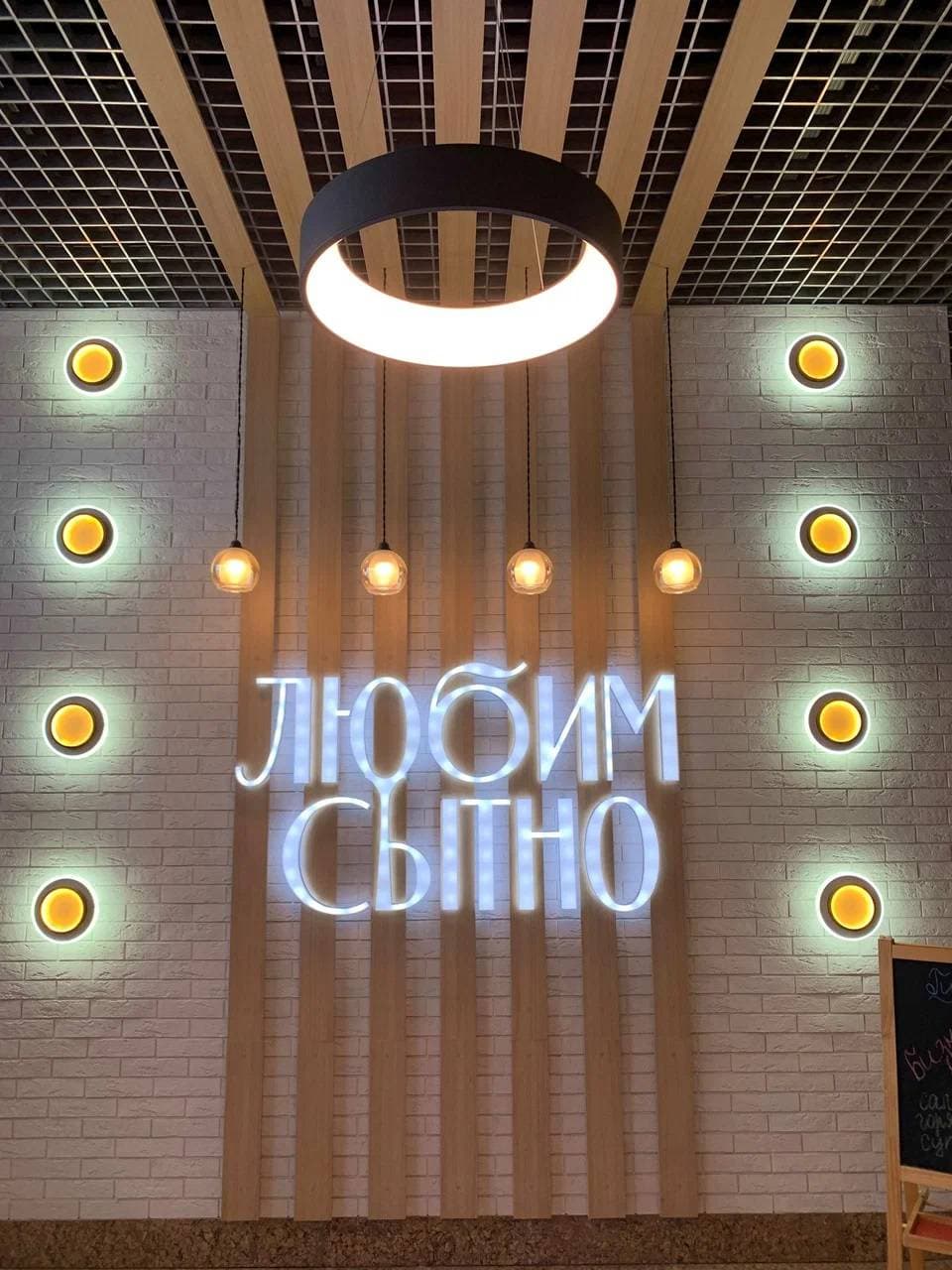 Любим Сытно