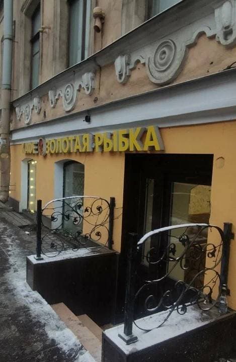 Золотая рыбка