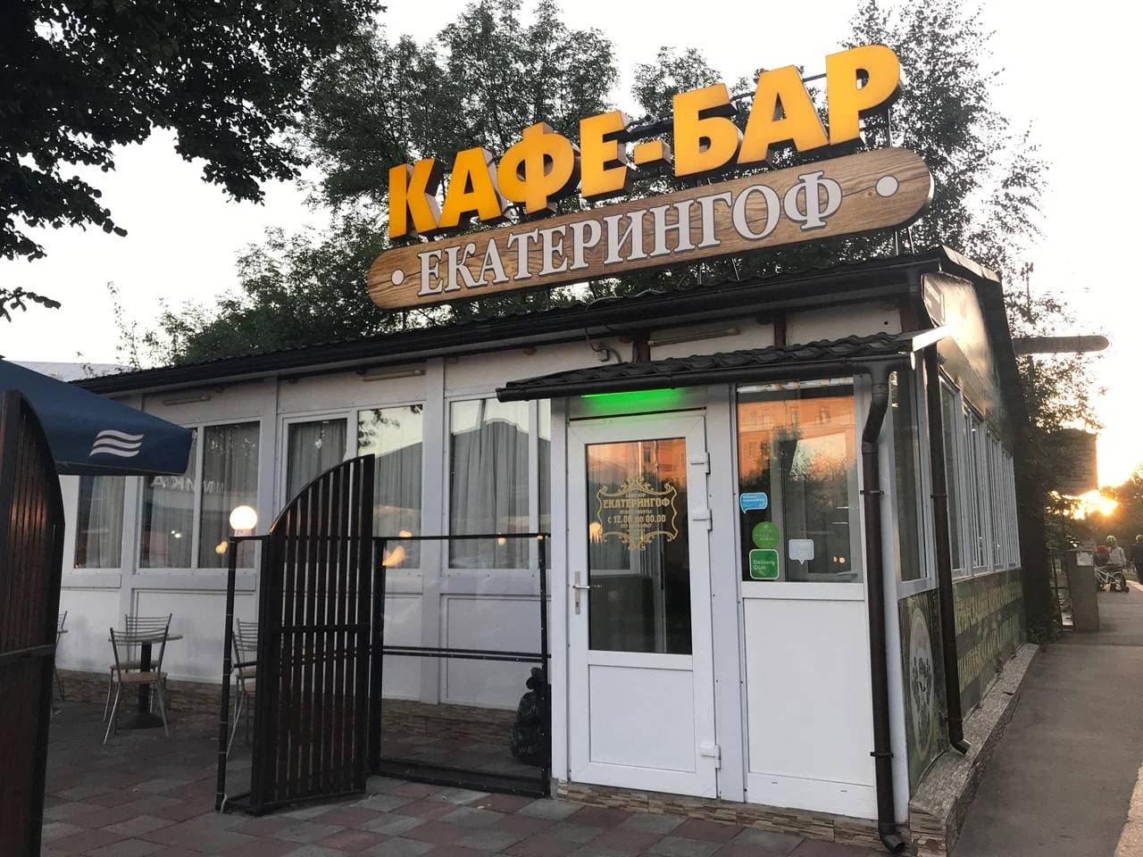 Екатерингоф