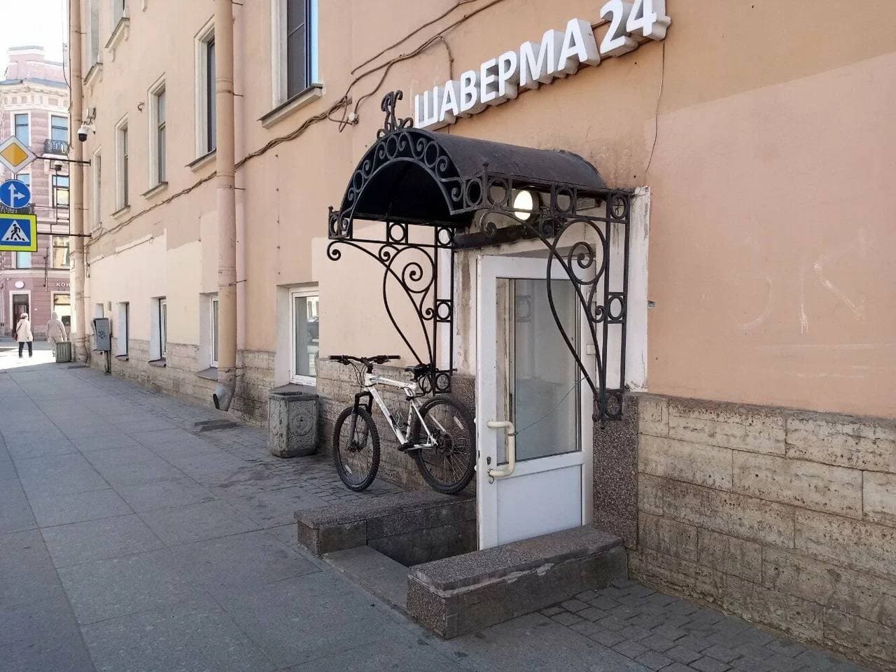 Шаверма