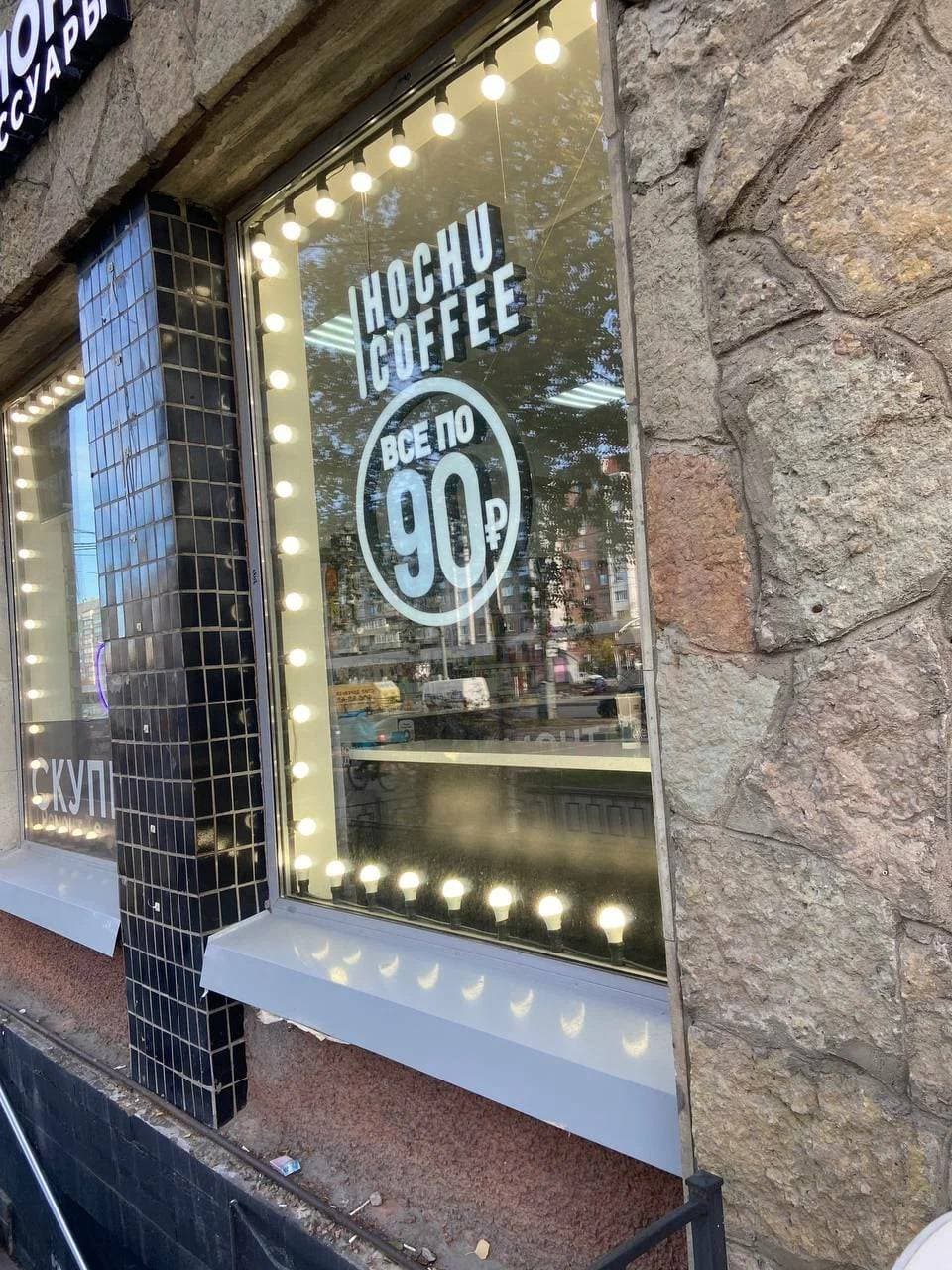 Hochu Coffee