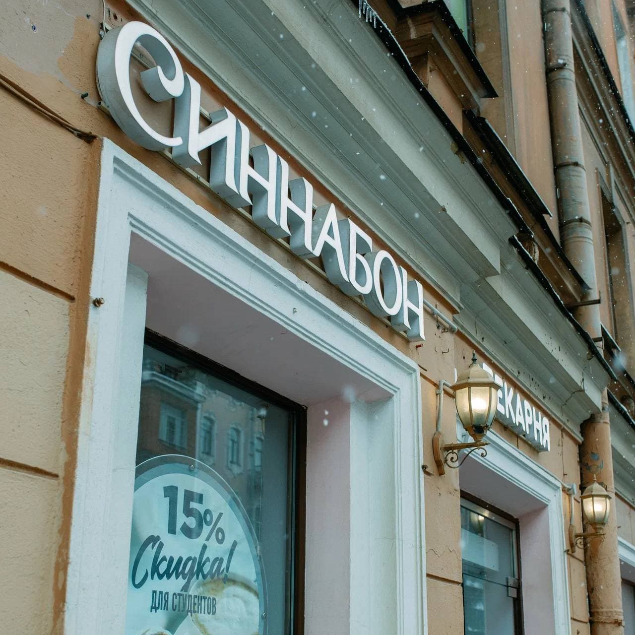 Cinnabon