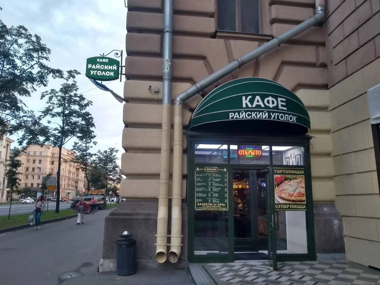 Райский уголок