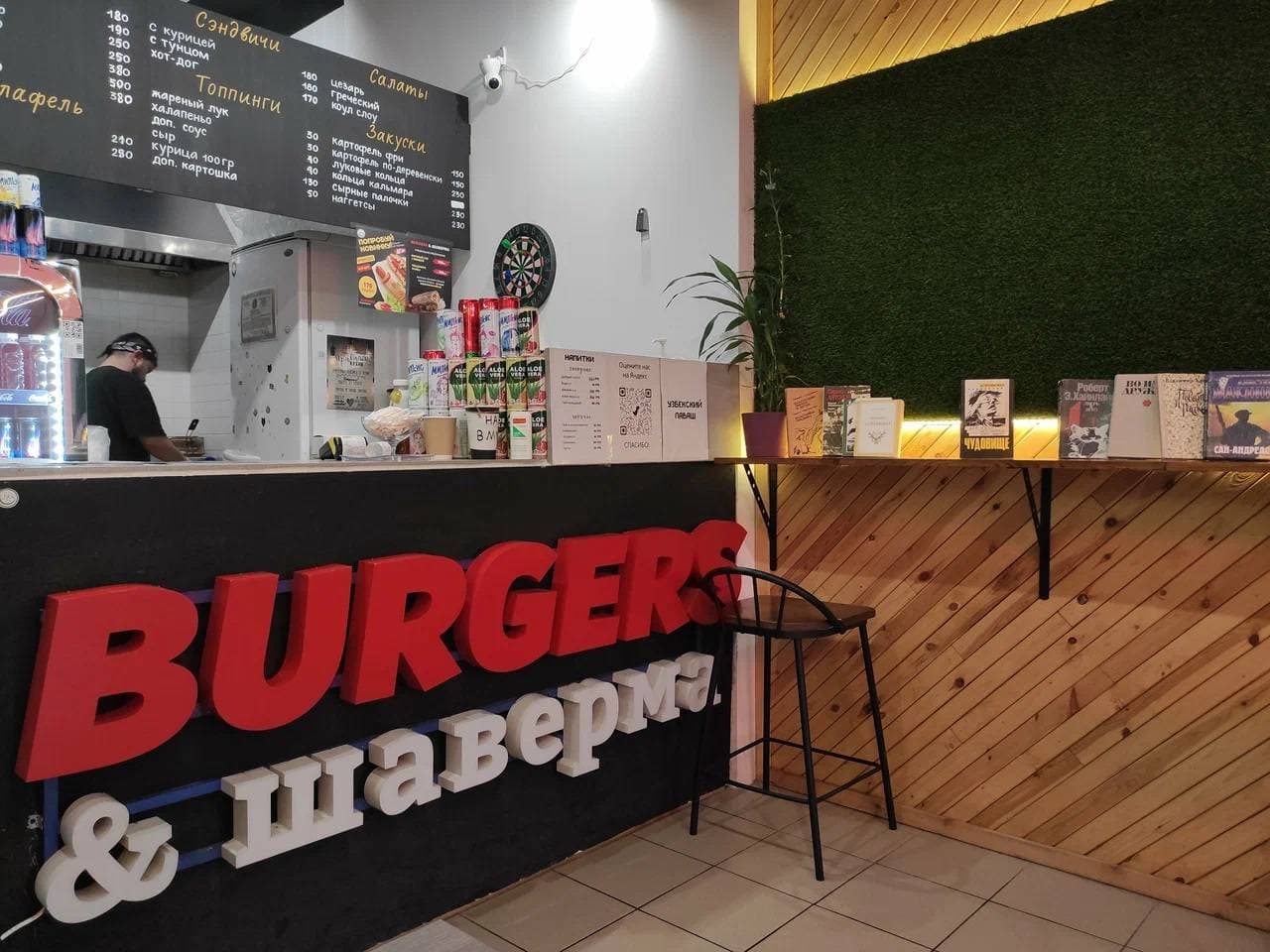 Burgers & шаверма