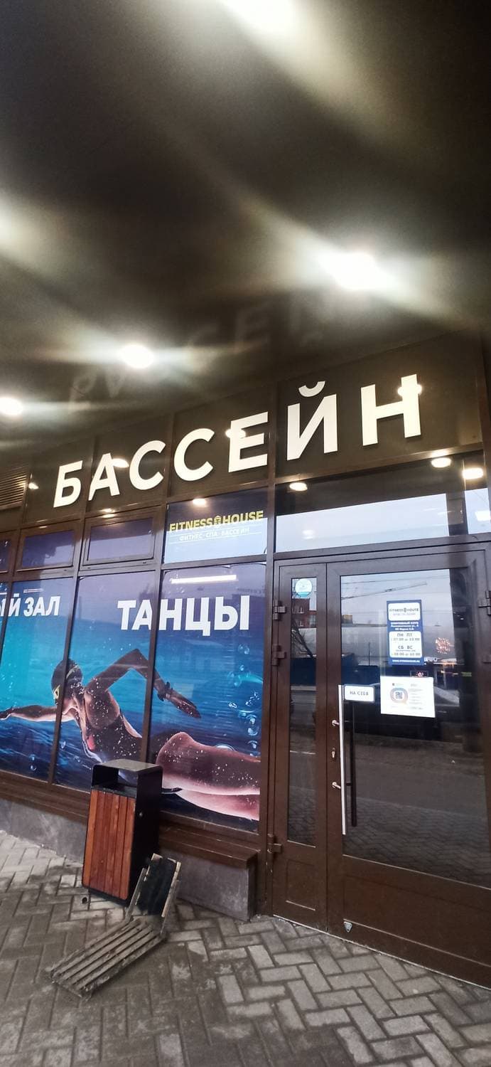 ФитнесХаус на Политехнисеской
