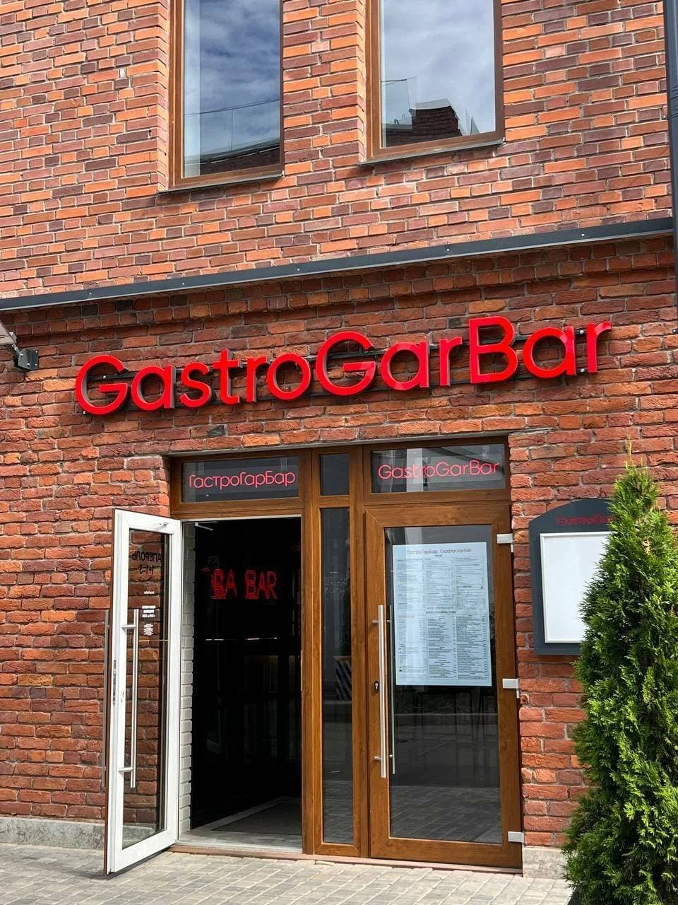Гастрогарбар