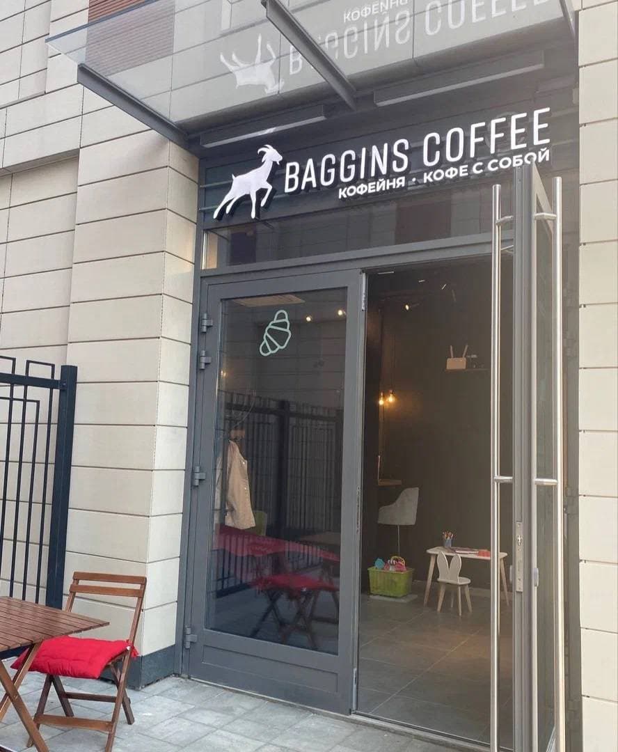Baggins Coffee