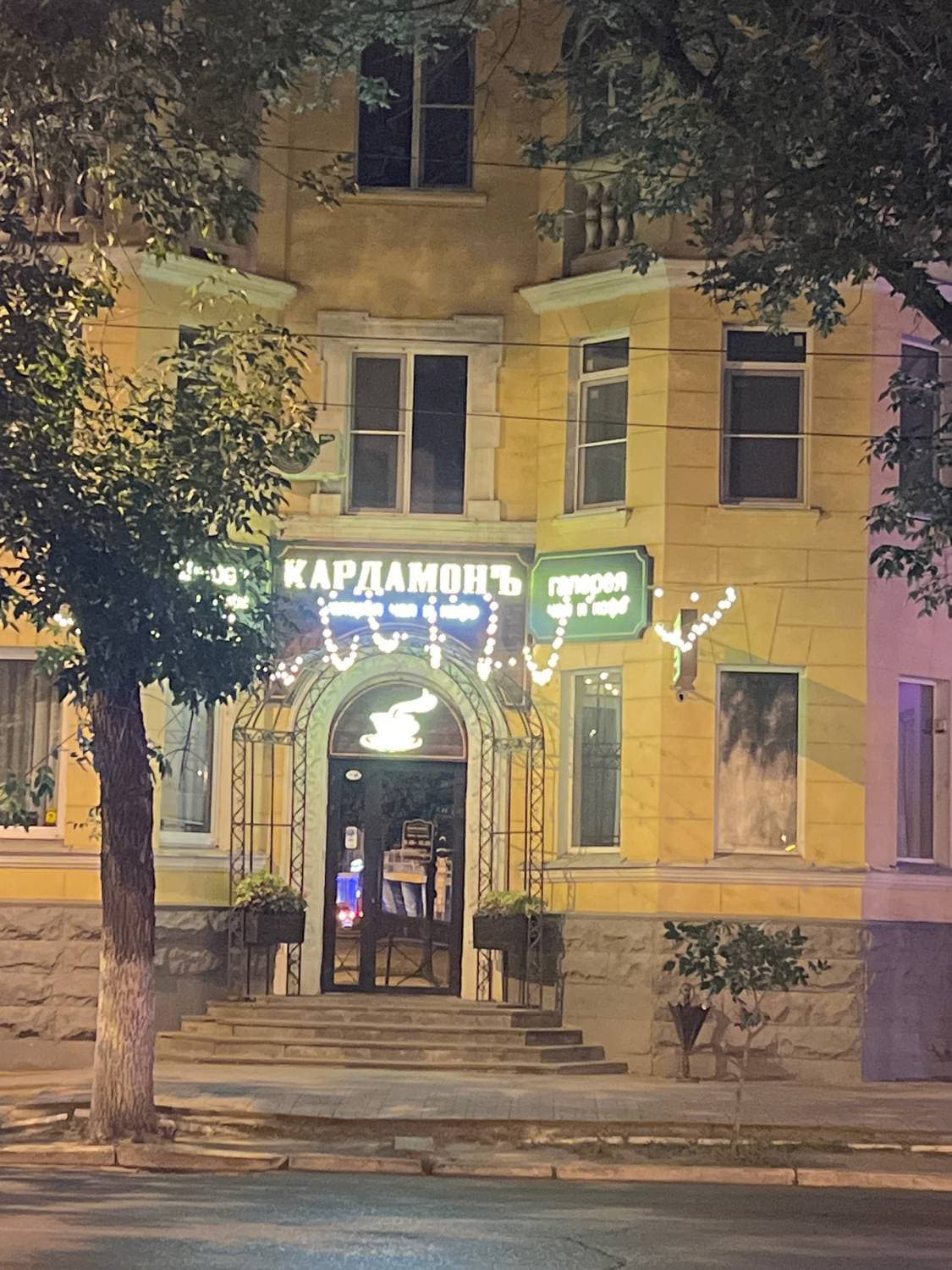 Галерея чая и кофе « Кардамонъ»