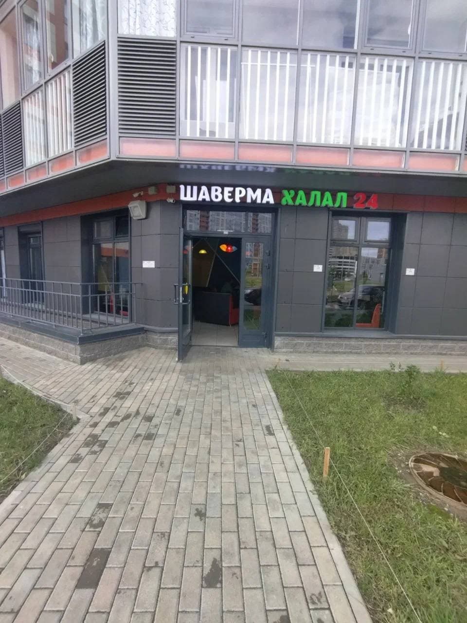 Шаверма Халал