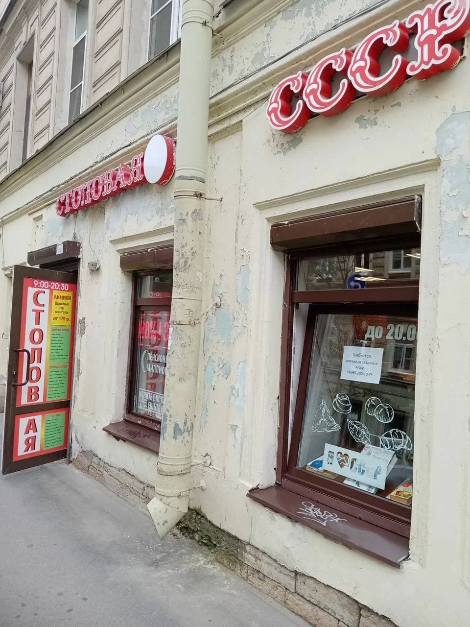 СССР