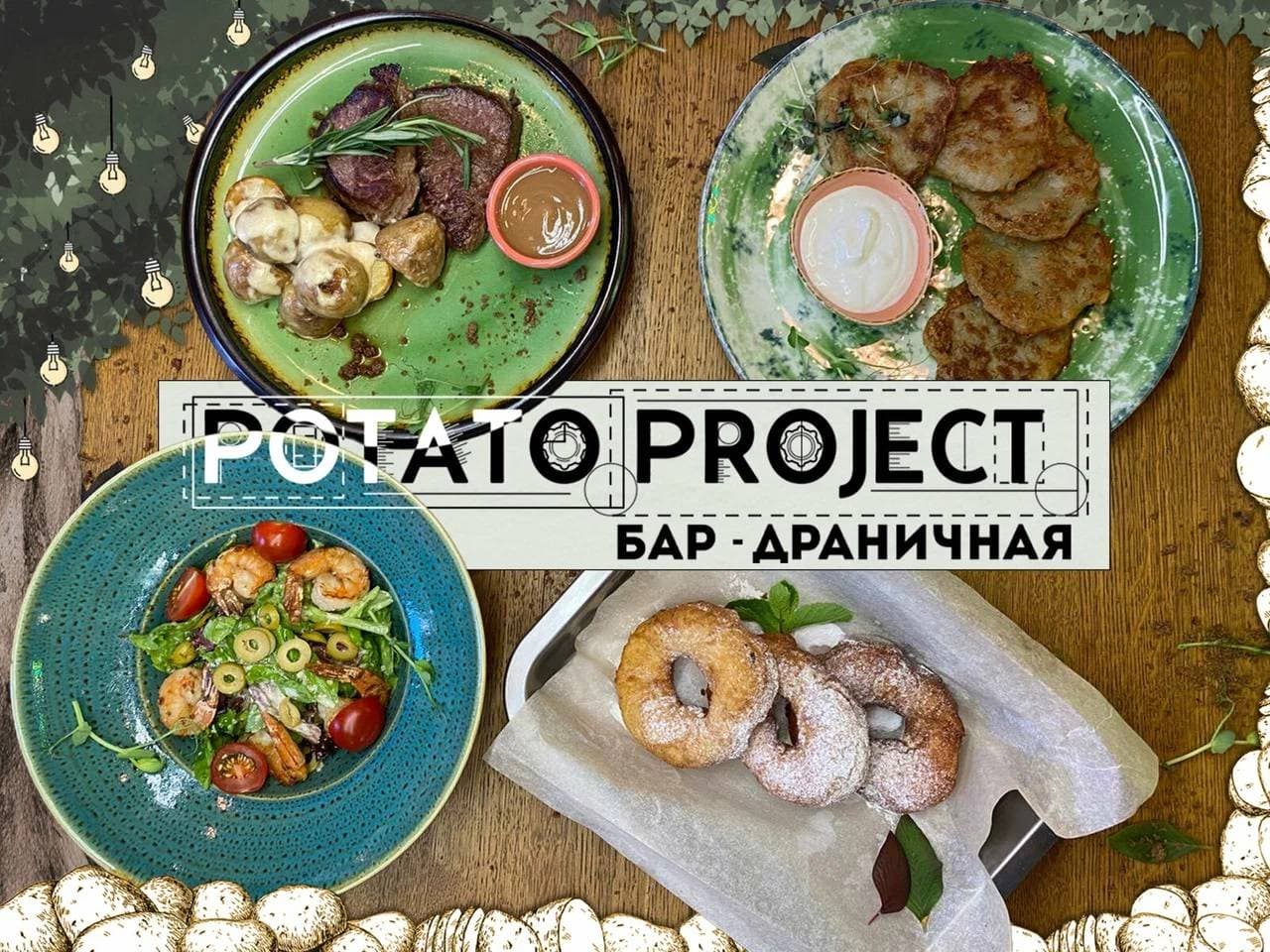 Potato project