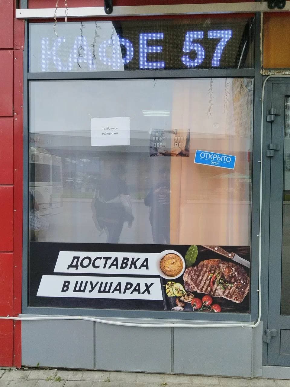 Кафе 57