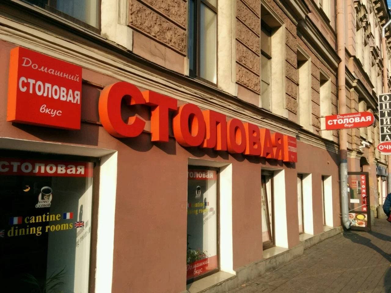 Домашний вкус