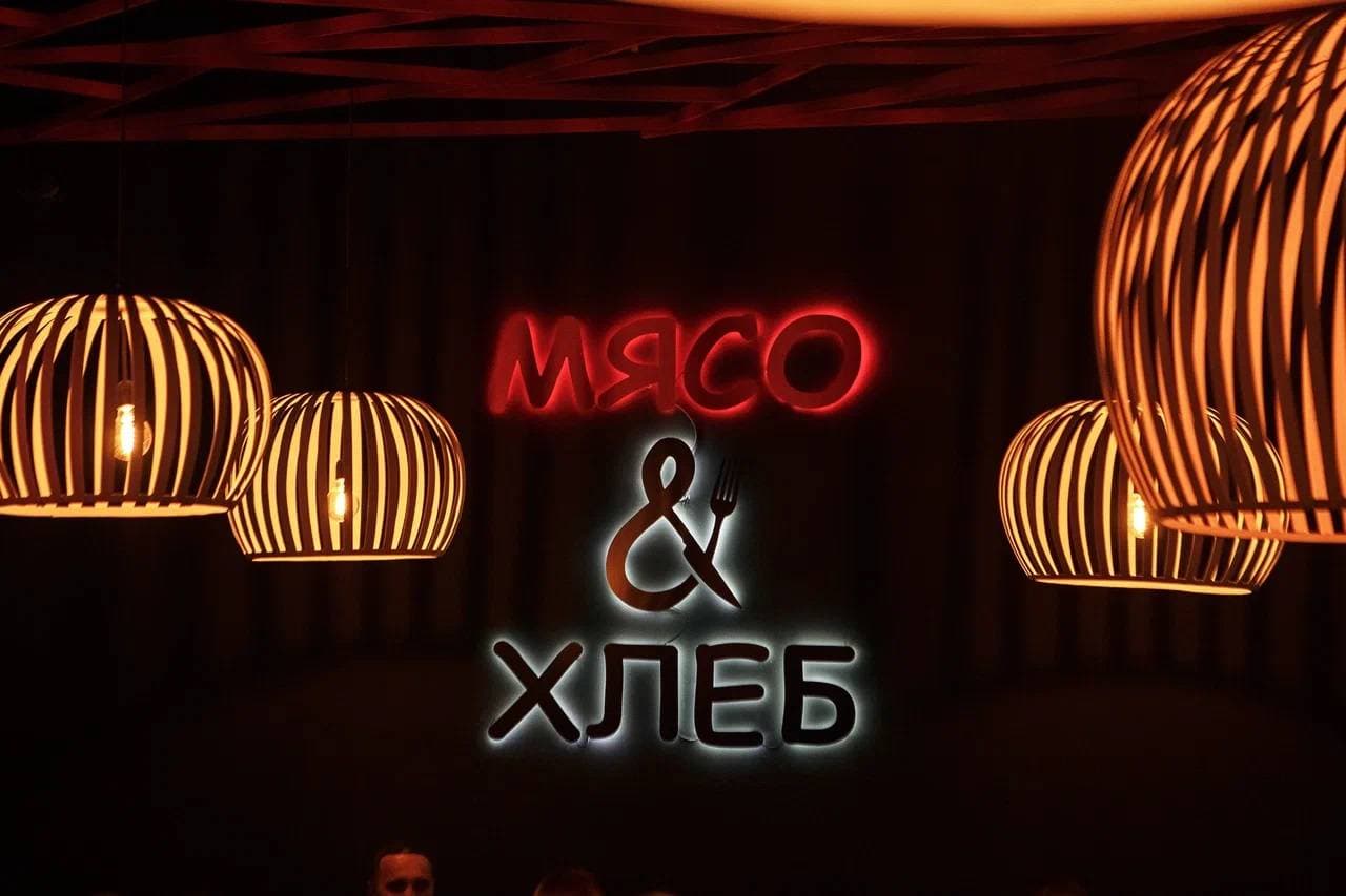 Мясо&Хлеб