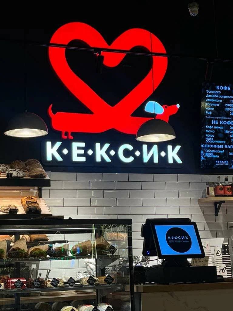 Кексик