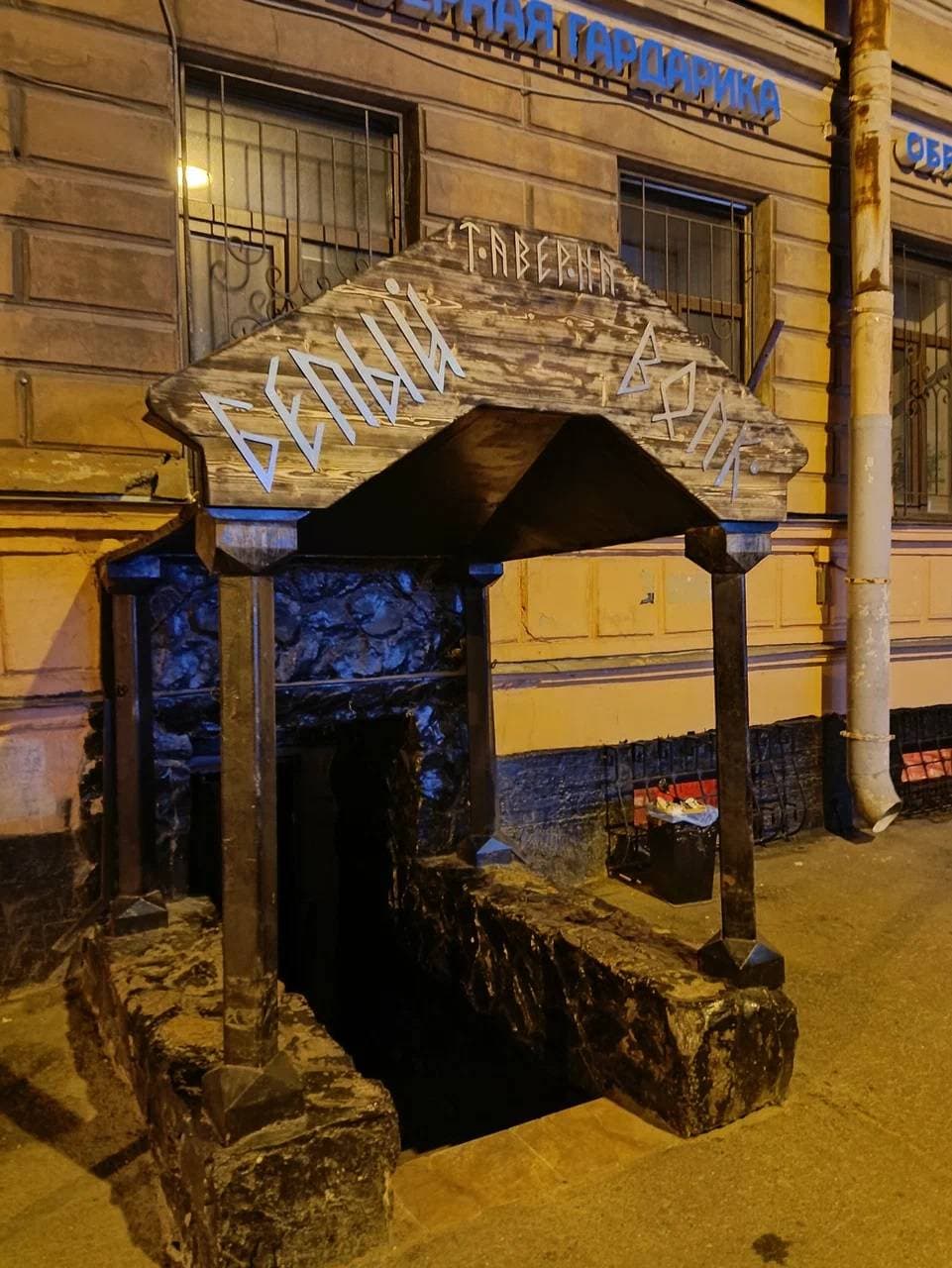 Белый волк
