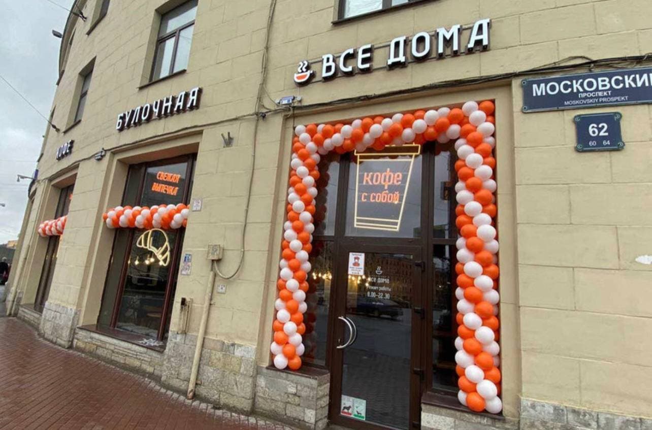 Все дома
