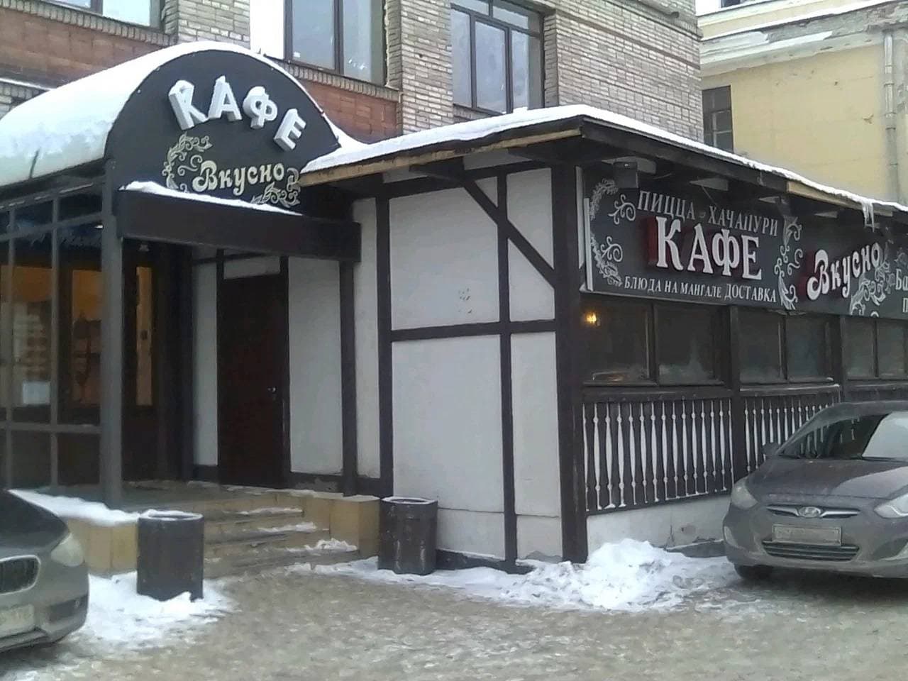 Вкусно
