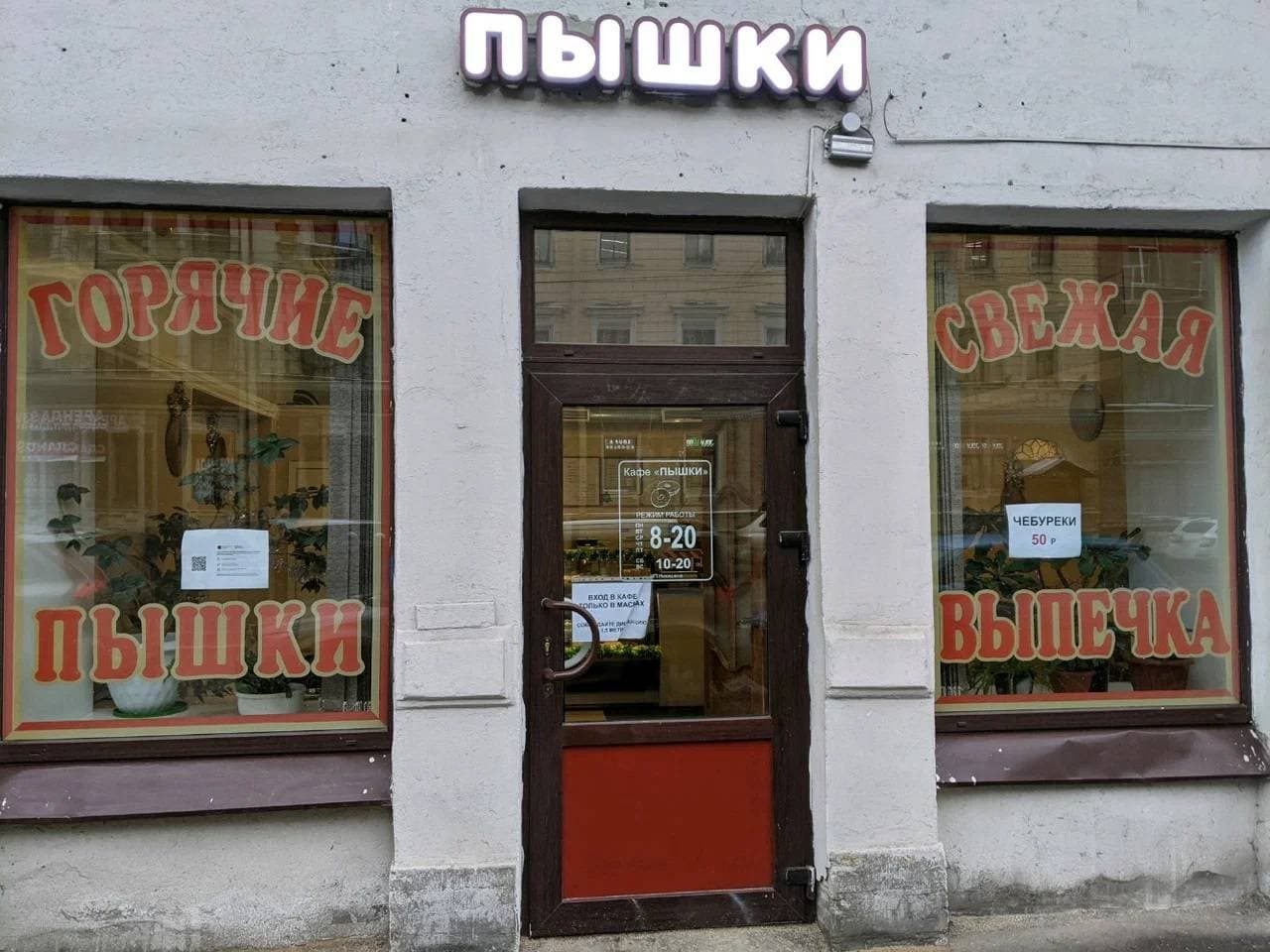 Пышки