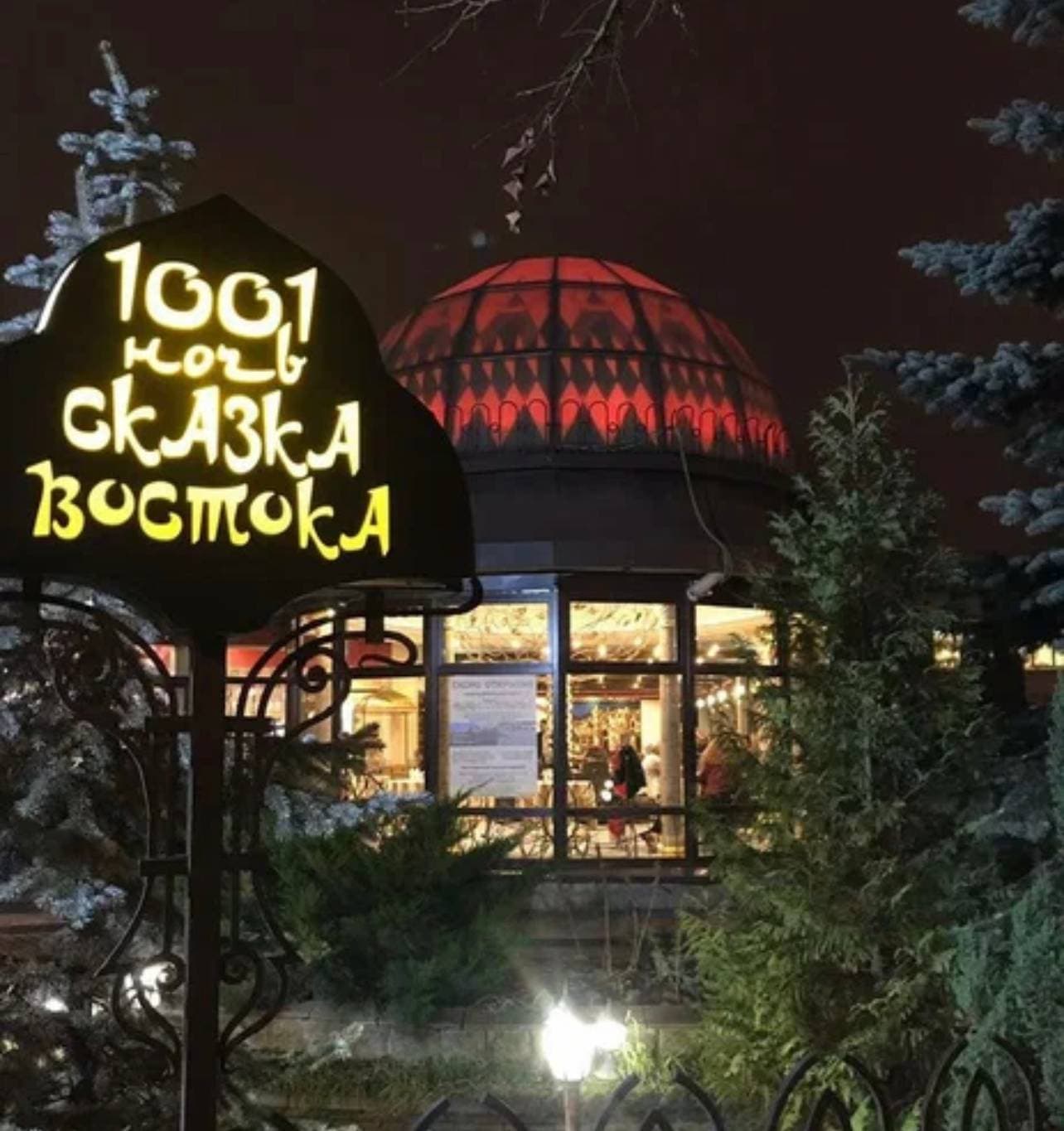Сказка Востока 1001 ночь