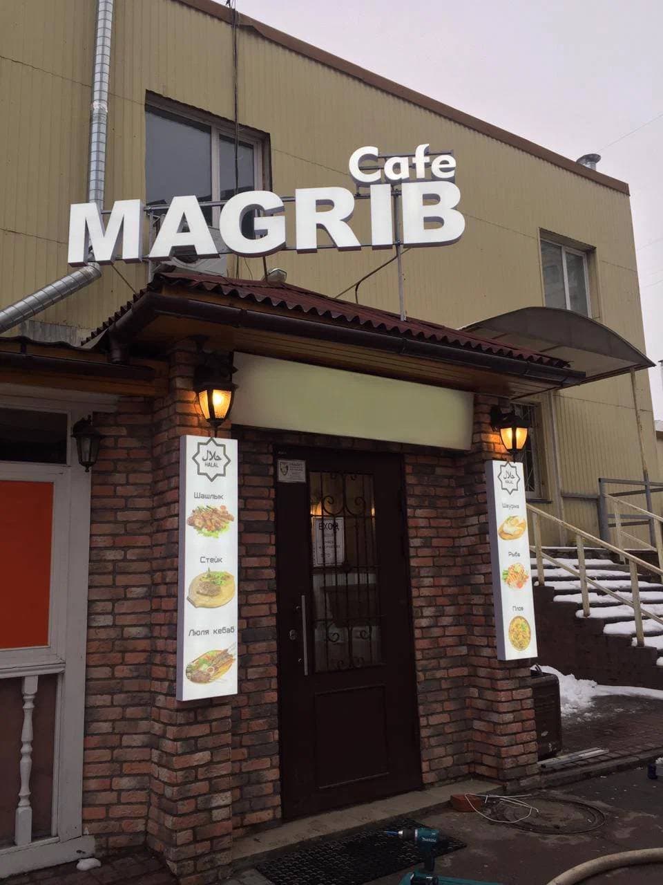 Магриб