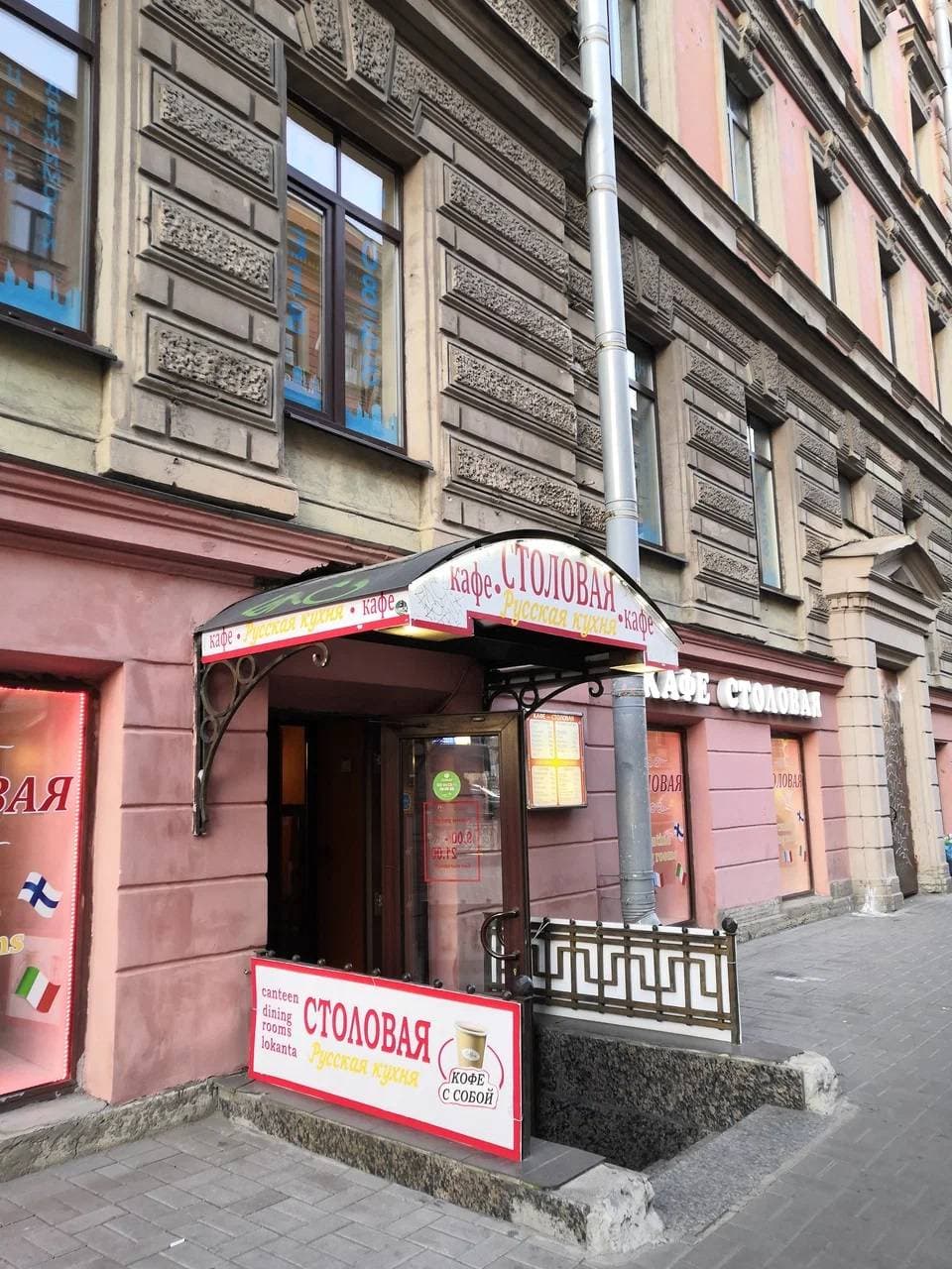 Кафе-Столовая