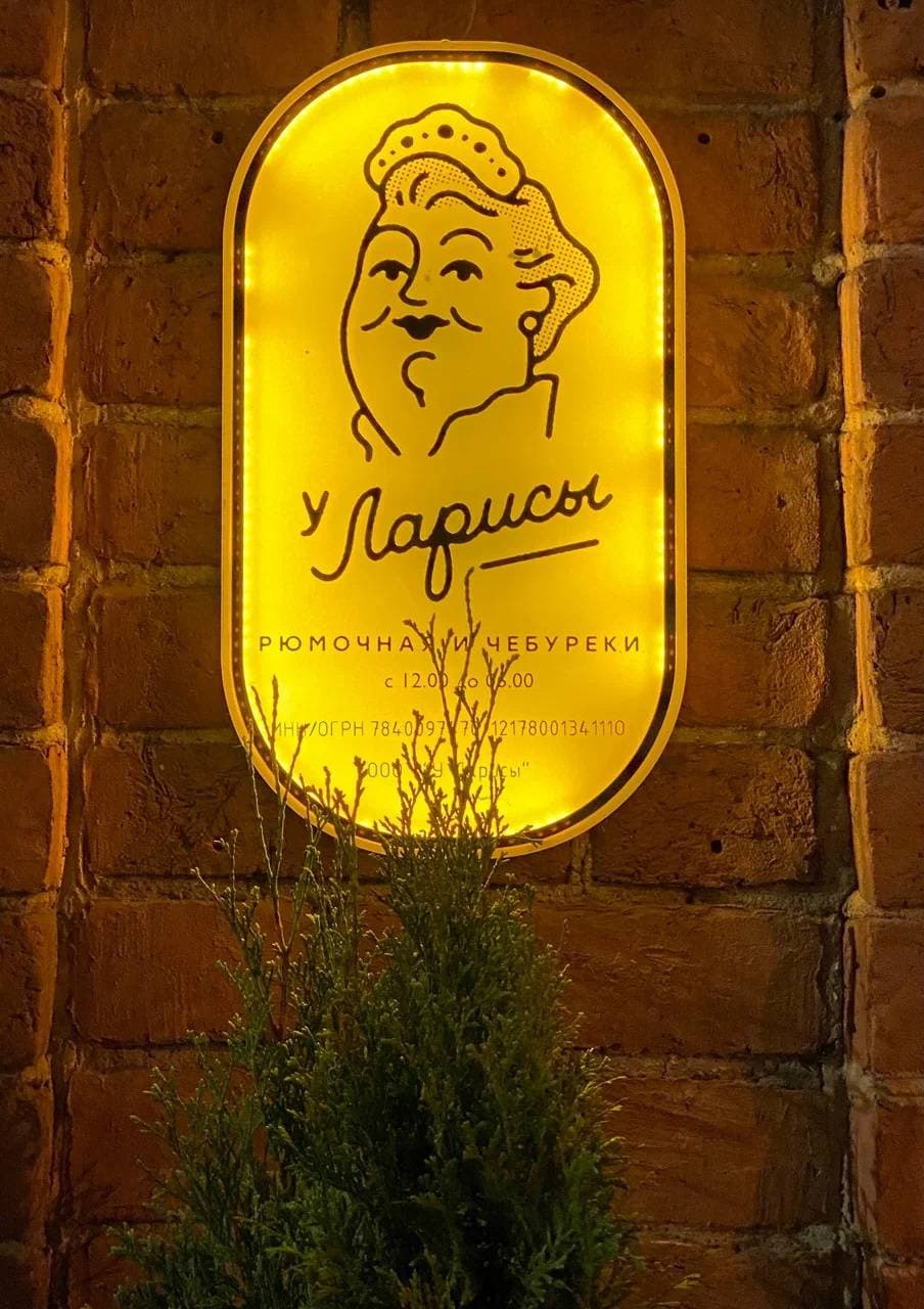 У Ларисы