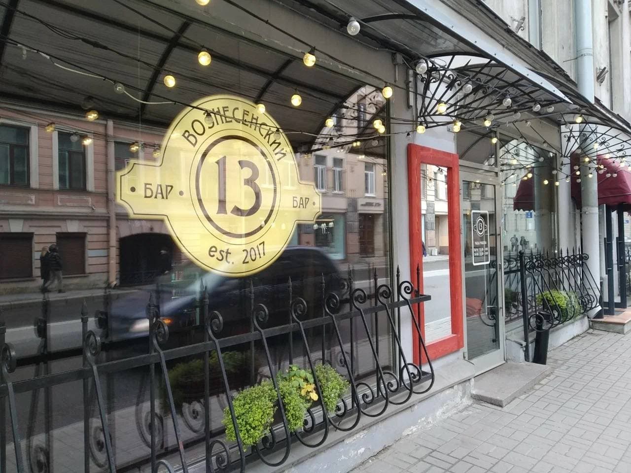 Бар 13