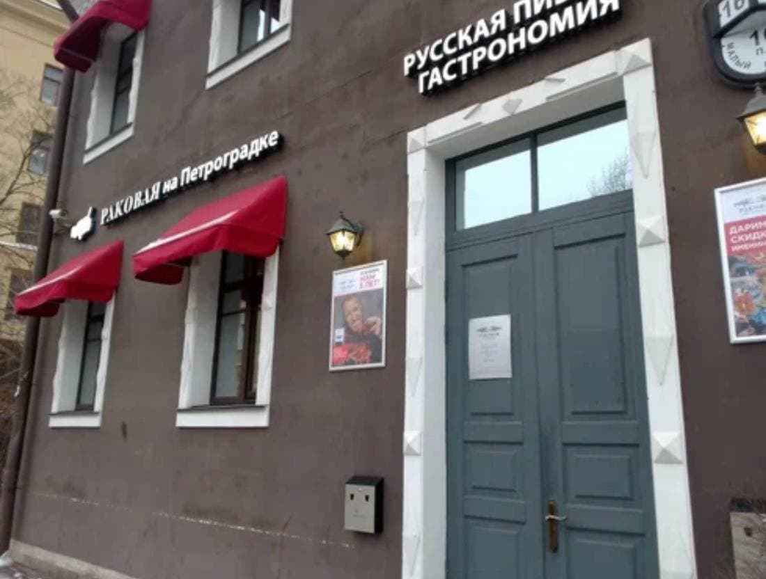 Раковая на Петроградке