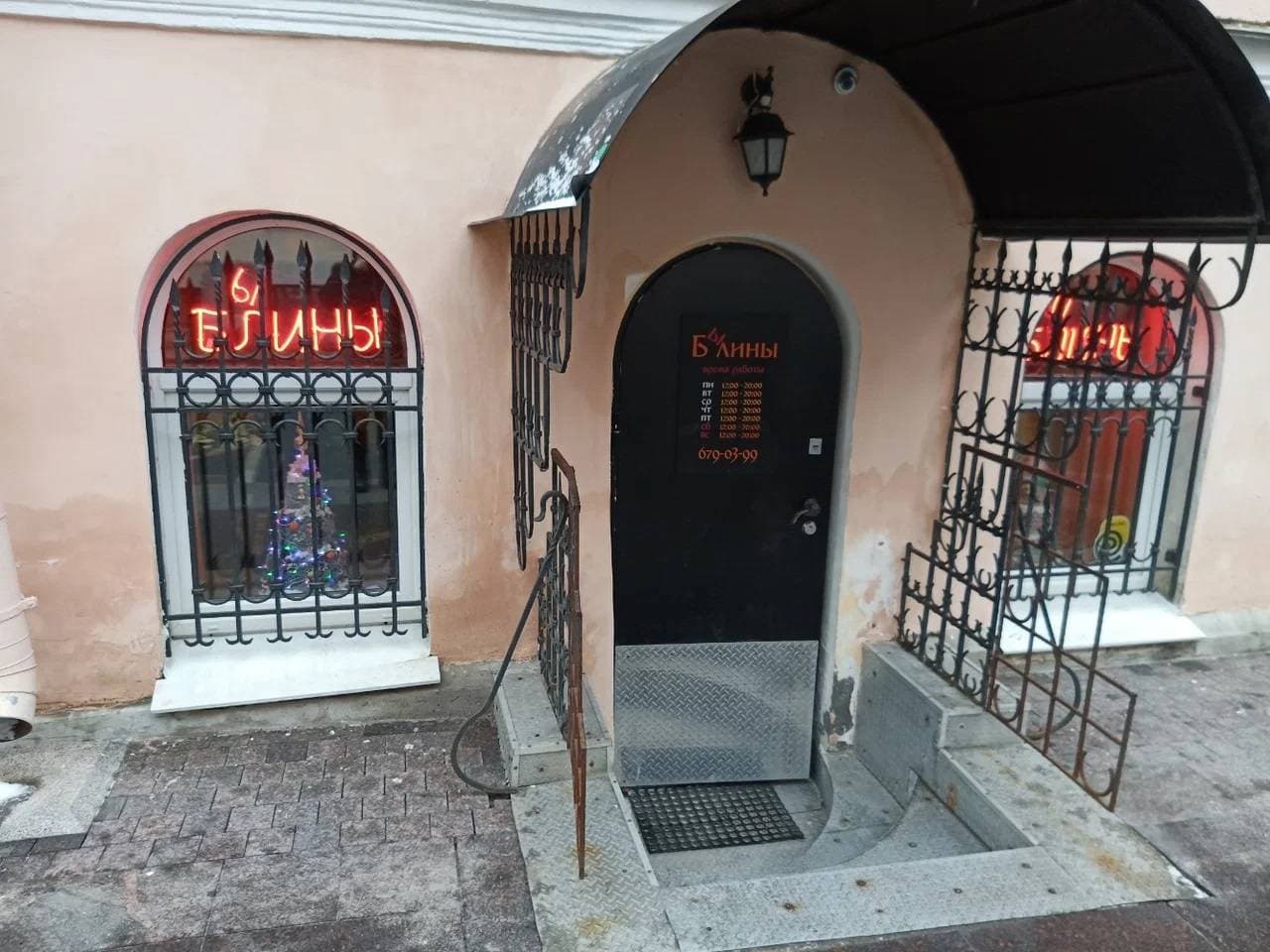 Блинная Былины