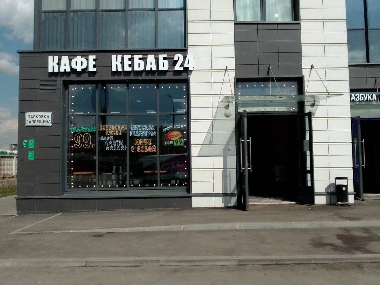 Кафе Кебаб