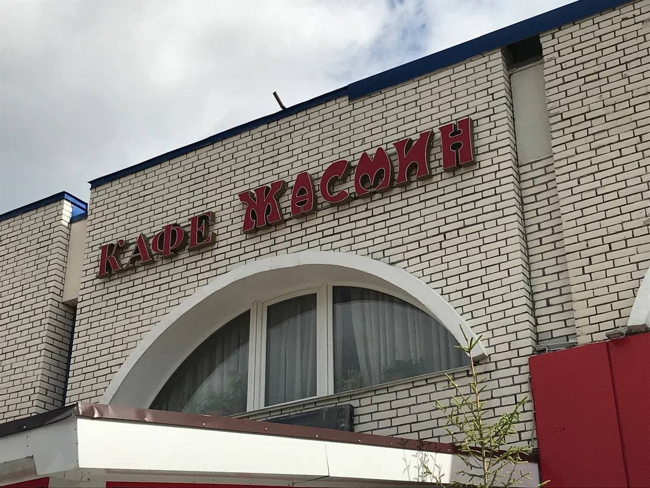 Жасмин