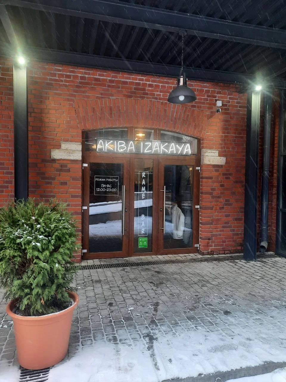 Akiba Izakaya