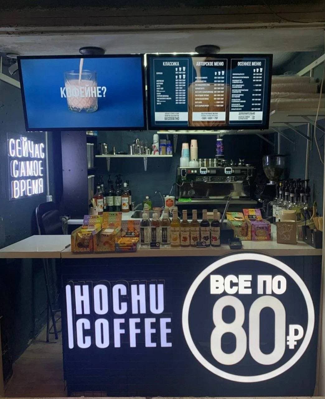 Hochu Coffee