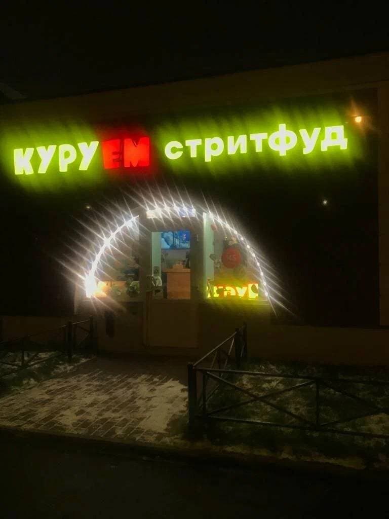КуруЕм