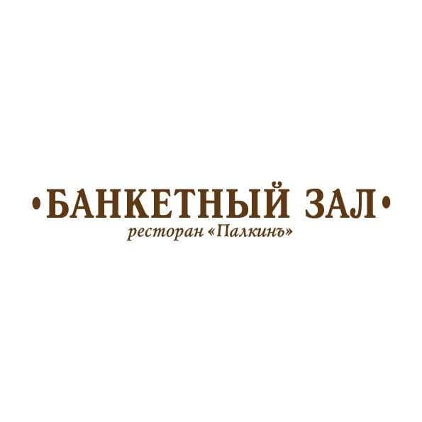 Палкинъ