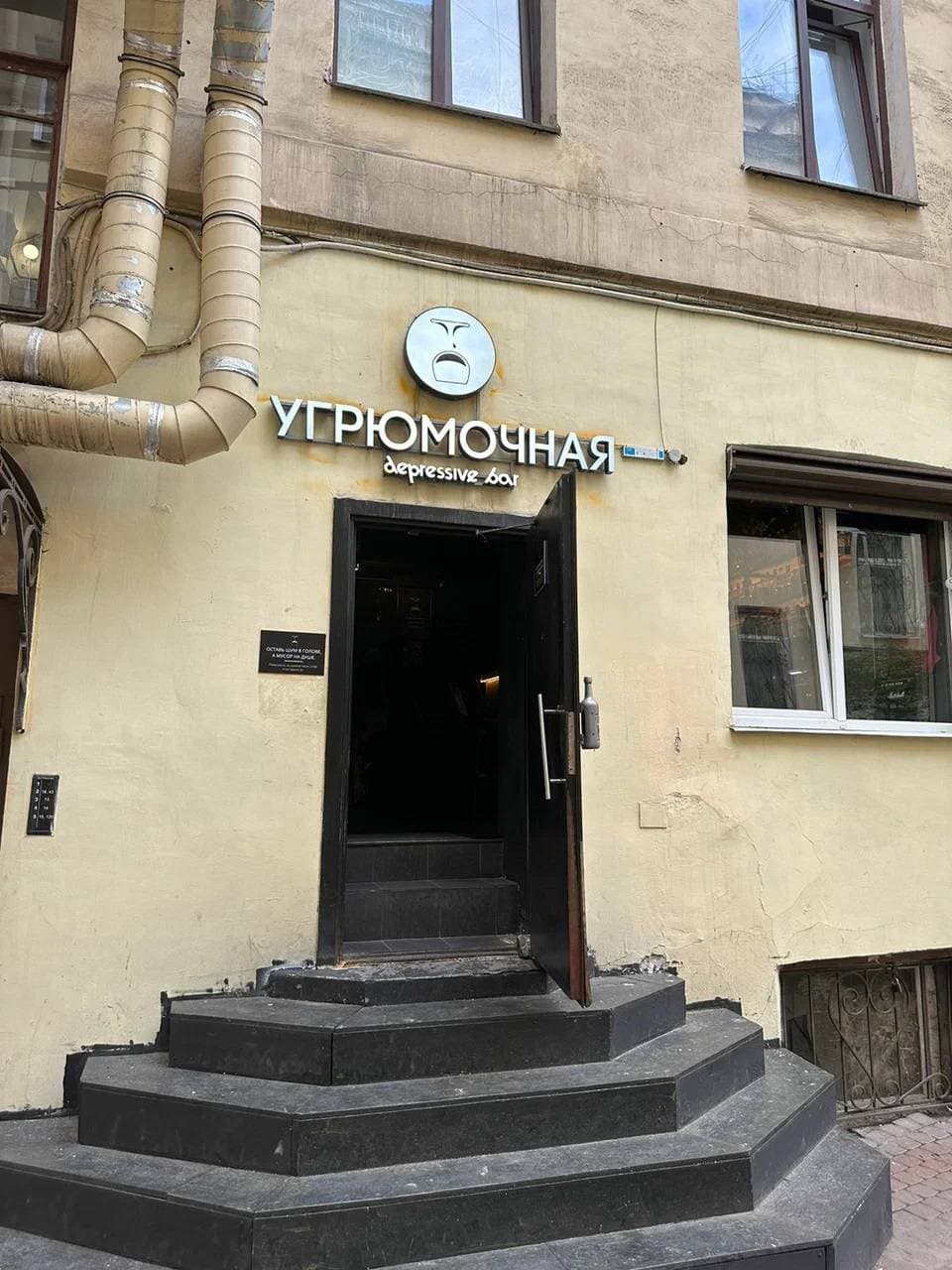 Угрюмочная