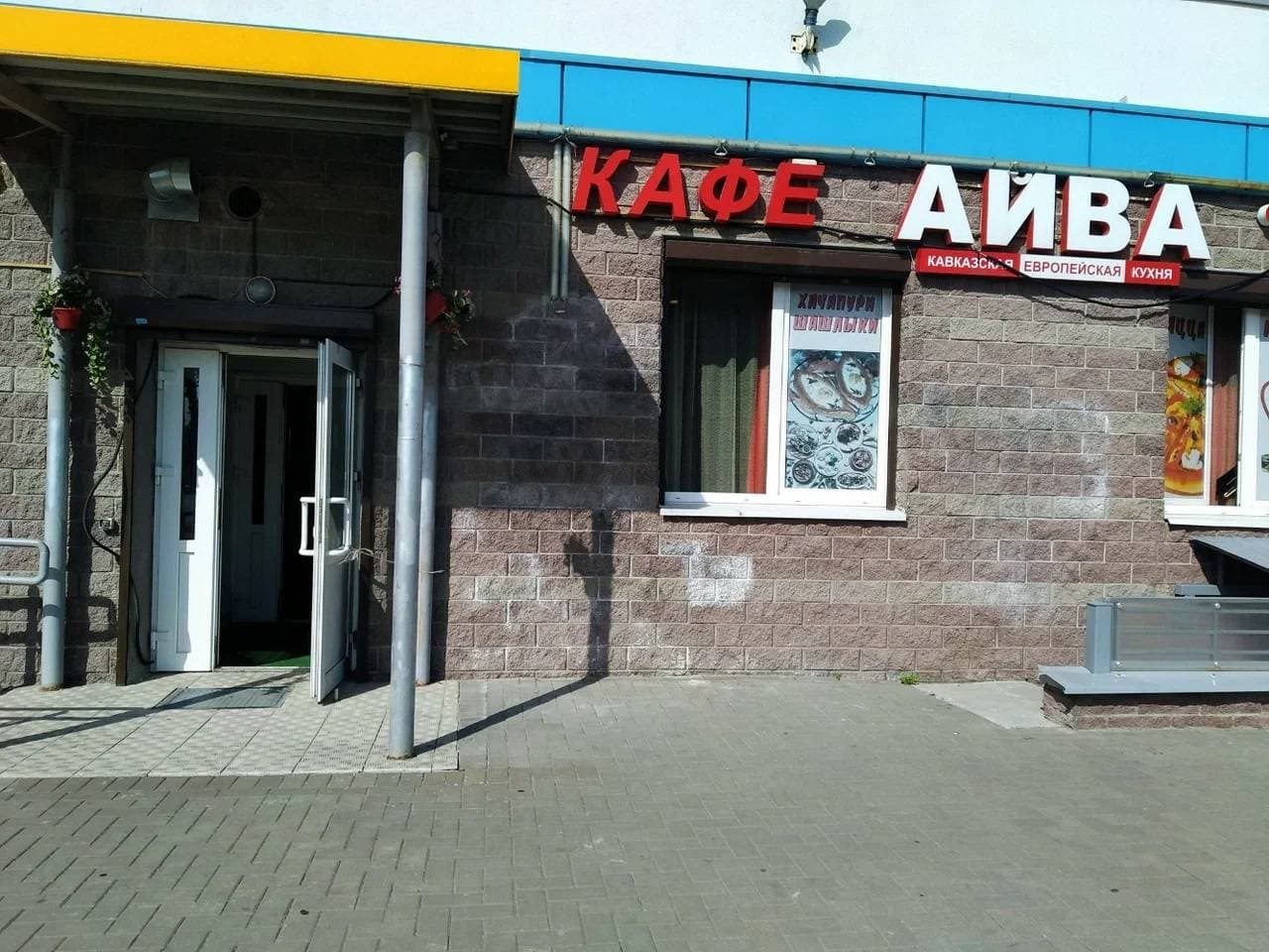 Айва