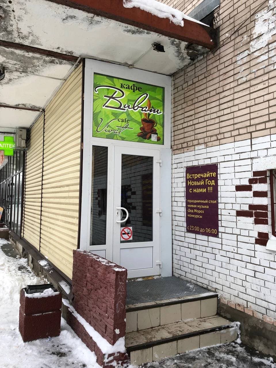 Виват