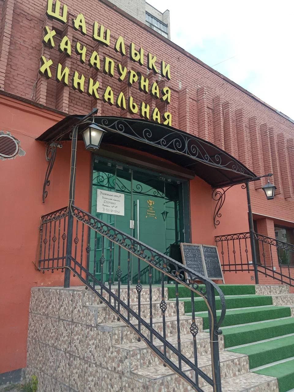 Хачапурная Хинкальная