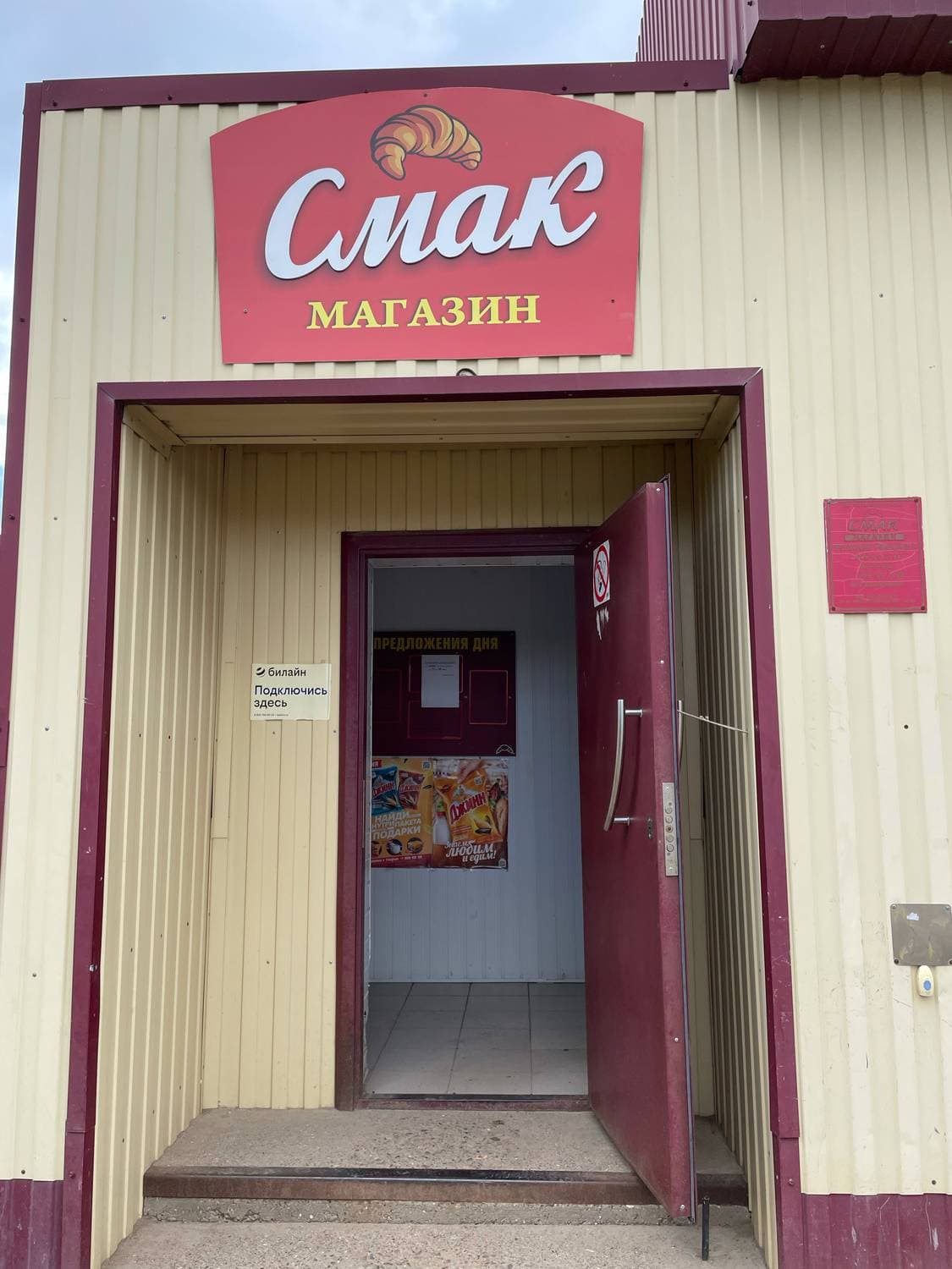 Смак