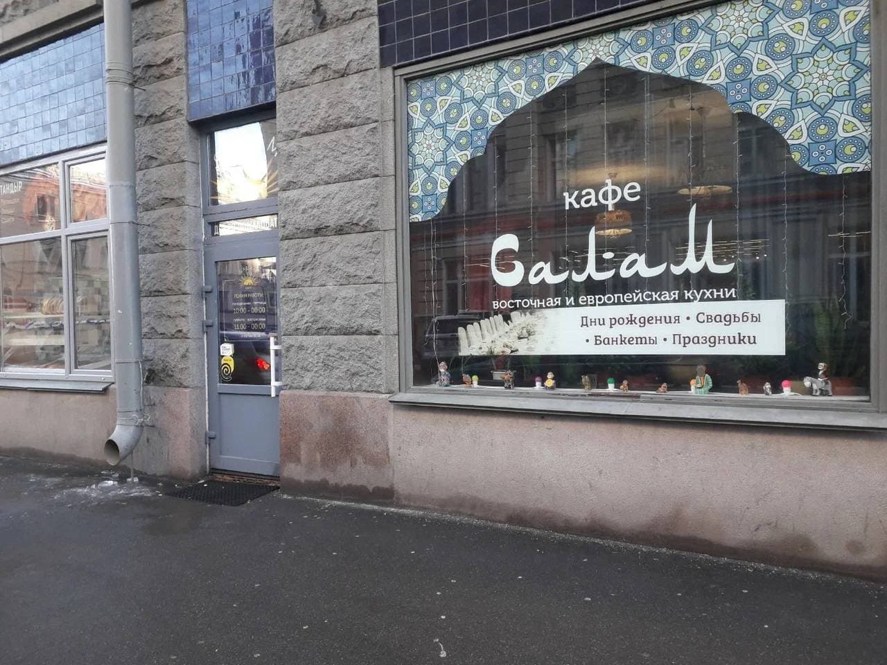 Салам
