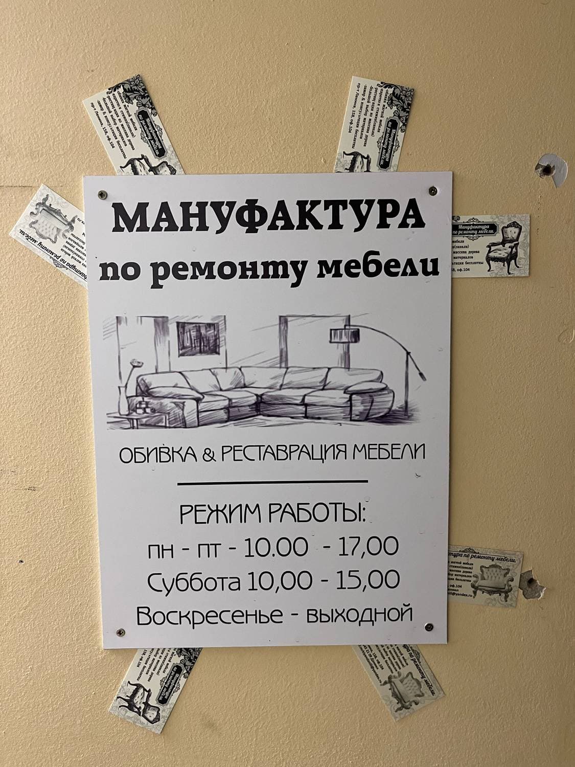 Обивка и реставрация мебели